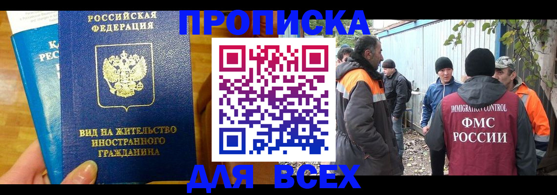 прописка гарантия в Похвистнево