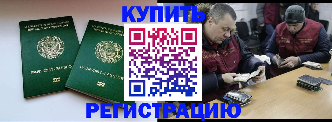 временная регистрация 2025 в Похвистнево