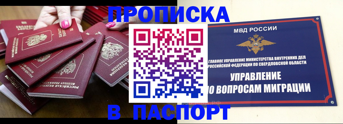 временная регистрация недорого в Похвистнево